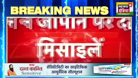 Breaking News: China ने Japan पर दागीं 5 missiles | China Japan News