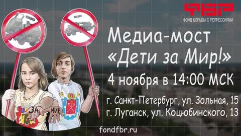 Анонс Первого детского Конгресса Фонд борьбы с репрессиями