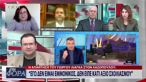 ΣΤΗ ΦΟΡΑ ΜΕΡΟΣ 2 12/03/24