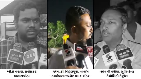 Palanpur Bridge Collapse ભ્રષ્ટાચારના બ્રિજ મામલે મોટો ખુલાસો | Gujarat Tak