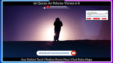 Surah At-Tehrim Verses 6-8 Quran Translation Urdu | Quran Recitation