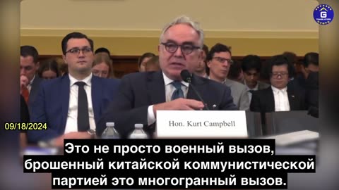 【RU】Заместитель госсекретаря США назвал Китай величайшим вызовом в истории США