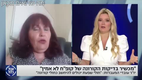 בדיקות לא אמינות - יו"ר עובדי מעבדות אסתר אדמון