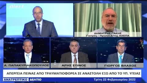 Δ. ΓΑΚΗΣ ΓΙΑ ΓΕΡΟΤΖΙΑΦΑ - ΑΝΑΤΡΕΠΤΙΚΟ ΔΕΛΤΙΟ 22/2/22