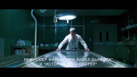 Доктор Брейн — Русский трейлер (2021)