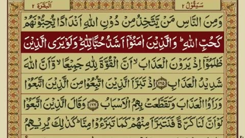 Quran 2 para with urdu translation «part 15»