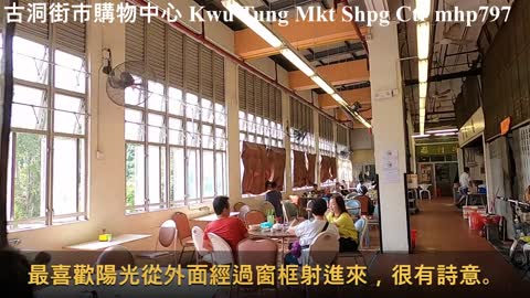 [鄉郊購物中心] 古洞街市購物中心 Kwu Tung Market Shopping Centre, mhp797, November 2020