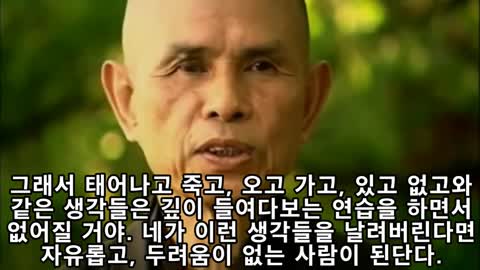 죽음이라는 두려움: 틱낫한