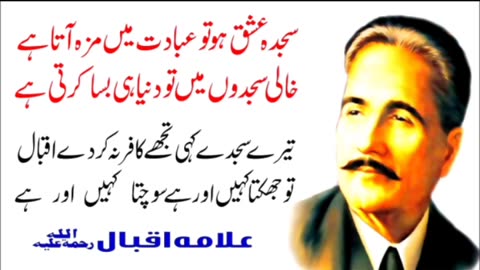 Alama Iqbal Quotes