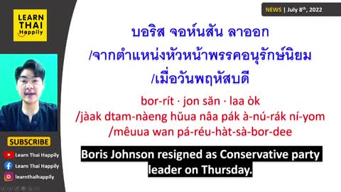 Learn Thai from news | July8,2022 | UK PM Johnson to step down #learnthai #thailand #thai #news #UK