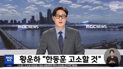 "황운하 직업적 음모론자" 발언에 예결위 파행