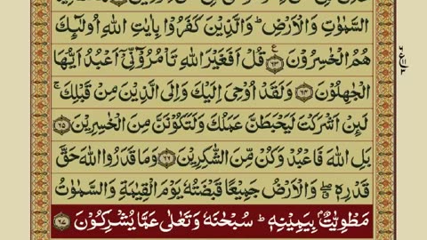 Quran Para 24/30 with Urdu Translation