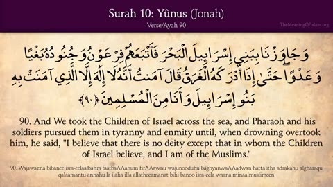 Quran: 10. Surah Yunus (Jonah): Arabic and English translation HD