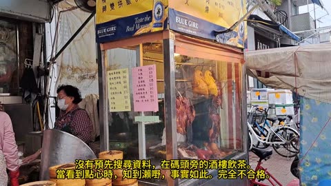 在長洲飲茶 Yum Cha in Cheung Chau