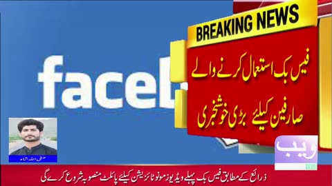 Good News For Facebook Users I In Pakistan, you can now earn money from Facebook videos