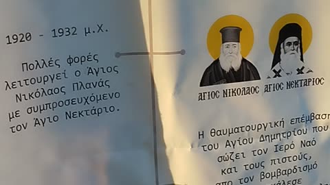 ΑΓΙΟΣ ΔΗΜΗΤΡΙΟΣ ΛΟΥΜΠΑΔΙΑΡΗΣ ΚΑΤΩ ΑΠΟ ΤΗΝ ΑΚΡΟΠΟΛΗ - ΜΕΓΑΛΟΙ ΑΓΙΟΙ ΠΕΡΑΣΑΝ ΑΠΟ ΕΚΕΙ