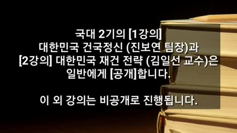 ★[방송예고] 태평 국대 (국가통치대학) 2기 개강. 2018년 11월 25일 일요일 오전 10시