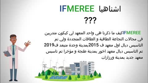 Présentation # 01: bghit des infos | Sur IFMEREE - بغيت معلومات على افميري