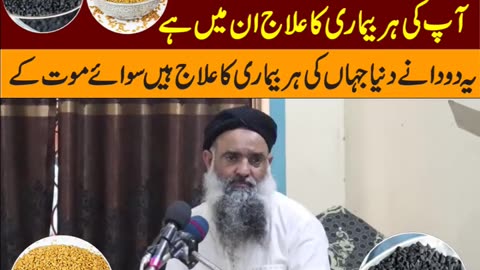 بھائیوں ! یہ 2 دانے آج ہی اپنے گھر لے آؤ