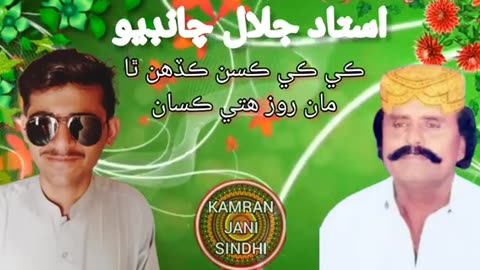 Ke Ke Kusan Tha Kadahin | JALAL CHANDIO Sindhi SUPER Hit Song | ڪي ڪي ڪسن ٿا ڪڏهن جلال چانڊيو