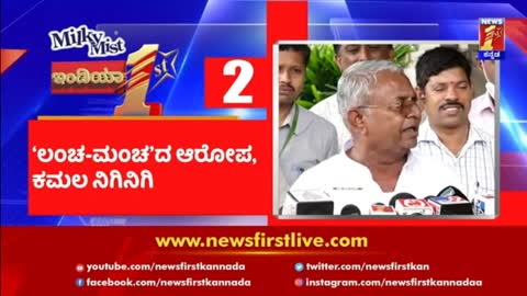 News Headlines @08PM - 12-08-2022 - NewsFirst Kannada