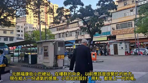 #元朗福康街小巴總站 Yuen Long Fook Hong Street Minibus Terminus