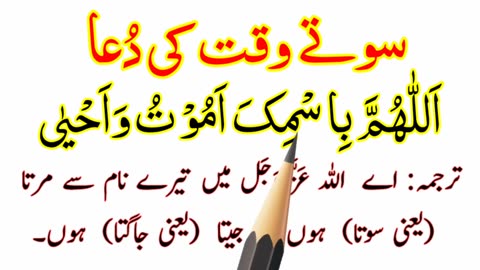 Sone Ki Dua HD Text - Sote Waqt Ki Dua Full - Dua Before Sleeping Arabic