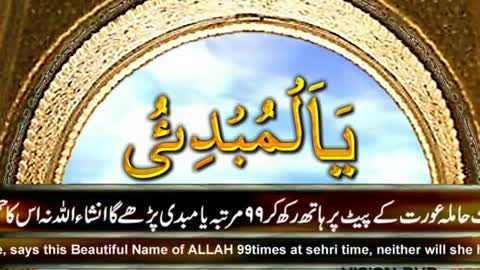 99 Names of Allah and its benefits in Urdu