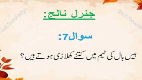 General knowledge in urdu