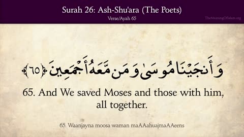 Quran: 26. Surat Ash-Shu'ara (The Poets): Arabic and English translation