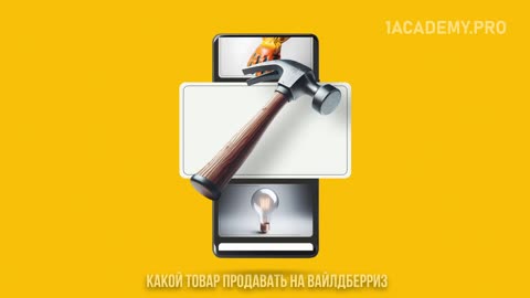 Как начать продавать на Вайлдберриз. Руководство для новичков