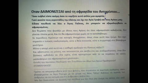 Ο Μοναχός της Παραφροσύνης, Ευφρόσυνος Σαββαΐτης, in Greek