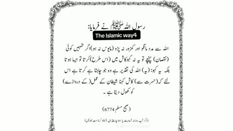 The motivational power of ahadees e nabwi (SAW)..#hadees#sunnat..