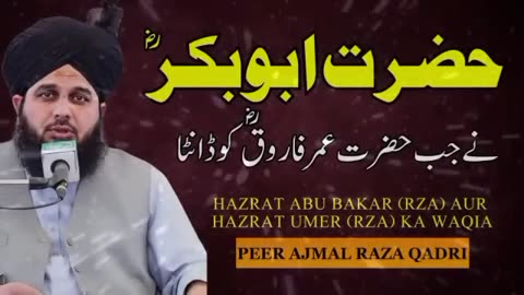 JB Hazrat AbuBakar ne Hazrat Umar Ko Danta peer ajmal Raza qadri