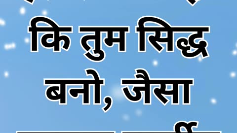 मत्ती 5:48 - सिद्धता की पुकार |