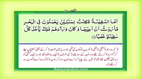 Para 16 - Juz 16 Qala a lam HD Quran Urdu Hindi Translation