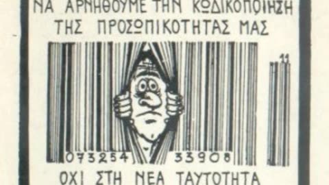 ΟΧΙ ΣΤΗ ΚΑΡΤΑ ΠΟΛΙΤΗ - ΟΧΙ ΣΤΗ ΚΩΔΙΚΟΠΟΙΗΣΗ QRCODE