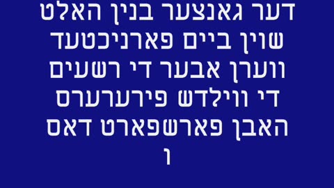 KJ Terror Fire Yeled Shasiem Terror by Aroinim Part 2