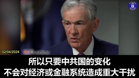 Fed Chair Jerome Powell on China Evergrande and China's Economy