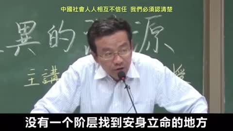 20220930 中國社會人人互相不信任，我們必須認清楚！