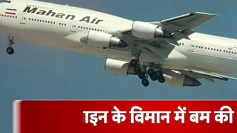 Breaking News Delhi के चक्कर काटता रहा Iranian Plane Bomb Threat On Iran-China Flight #shorts #viral