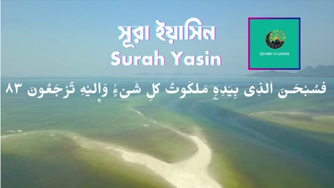 Surah Yaseen Full Heart Soothing Really Beautiful Recitation