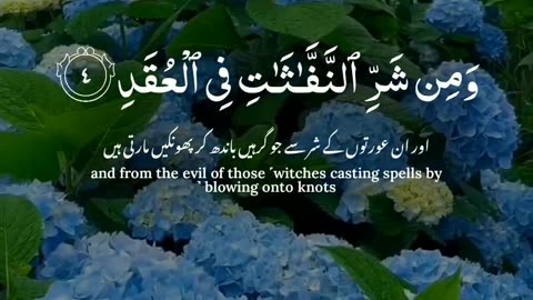 Surah Falaq | Beautiful Recitation with Urdu & English Translation #quran #islam #shorts