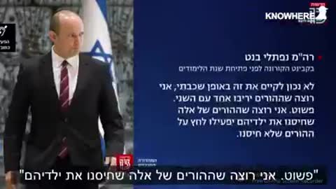 נפתלי בנט | בואו נלמד את ההיסטוריה ואיך היא הולכת לפח