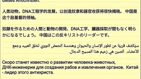 Adn, DNA. O desenvolvimento de humanos-animais, engenharia de DNA, para criar escravos e extração de órgãos em breve será revelado. A China é o líder desse anticristo. Pronto se revelará el desarrollo de animales-humanos, ingeniería del adn,