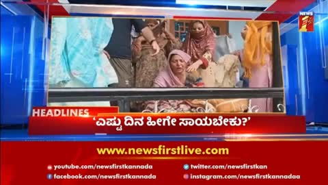 News Headlines @08AM - 17-08-2022 - NewsFirst Kannada