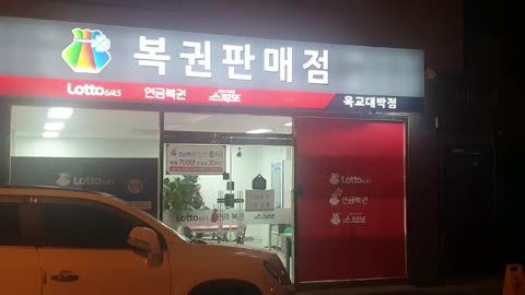 Lottery in Korea: Lotto Lottery Store