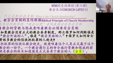 WMCC受洗课程(6): 教会生活(1)—圣经的教导Church life (1) - Biblical teaching