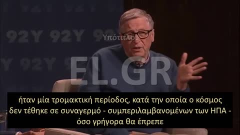 BILL GATES: Η COVID ΔΕΝ ΗΤΑΝ ΠΑΡΑ ΜΙΑ ΓΡΙΠΗ