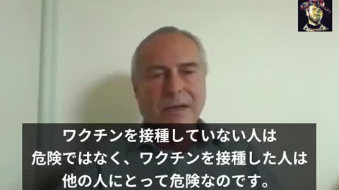 クリスチャン・ペロンヌ教授「予防接種を受けていない人は危険ではなく、予防接種を受けている人は他の人にとって危険である」